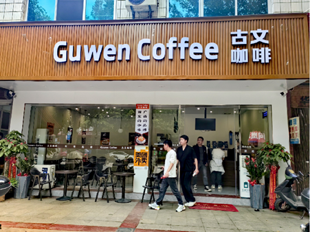 门店